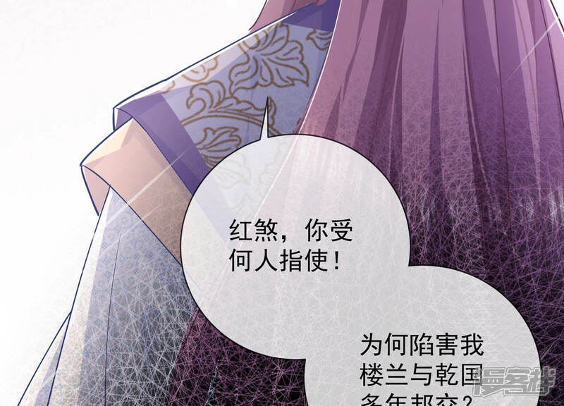 《反派宠妃太难当》第36话 你为何要救孤？ 第8页