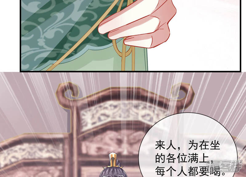 《反派宠妃太难当》第35话 将计就计 第11页
