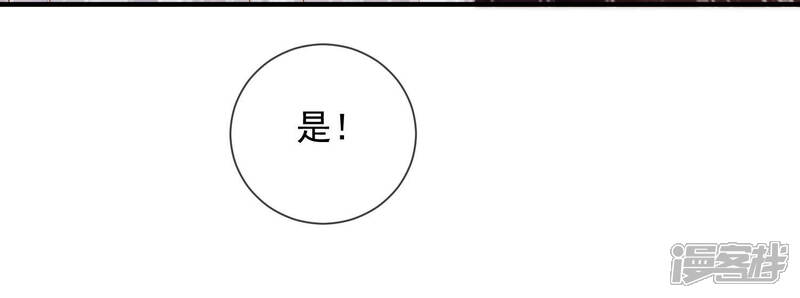 《反派宠妃太难当》第35话 将计就计 第14页