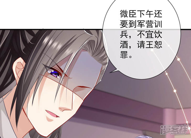 《反派宠妃太难当》第35话 将计就计 第17页