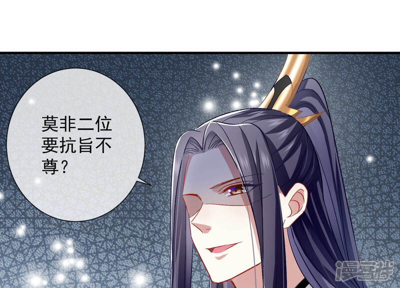 《反派宠妃太难当》第35话 将计就计 第20页