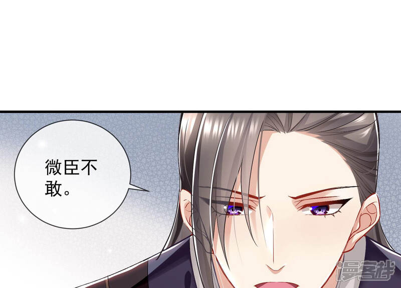《反派宠妃太难当》第35话 将计就计 第23页