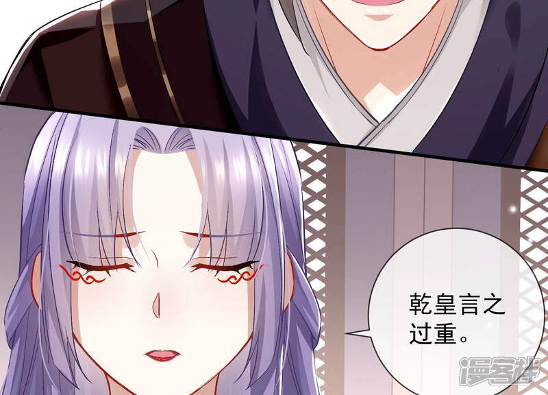 《反派宠妃太难当》第35话 将计就计 第24页