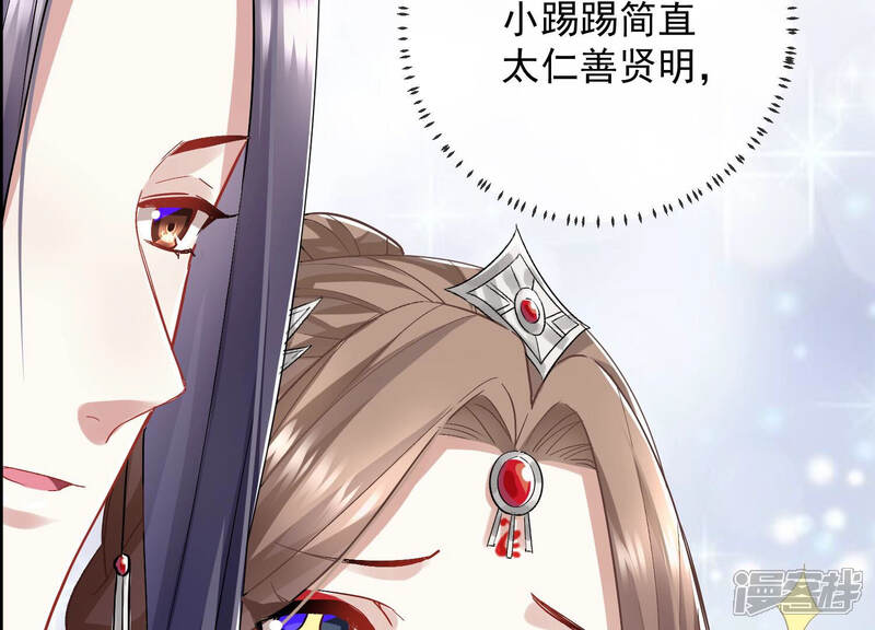 《反派宠妃太难当》第35话 将计就计 第26页