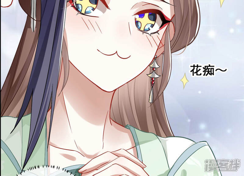 《反派宠妃太难当》第35话 将计就计 第27页