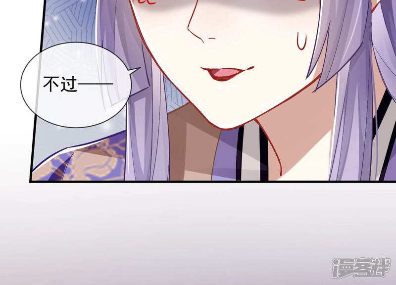 《反派宠妃太难当》第35话 将计就计 第30页