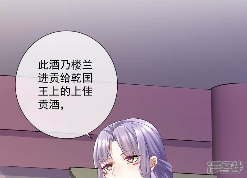 《反派宠妃太难当》第35话 将计就计 第31页
