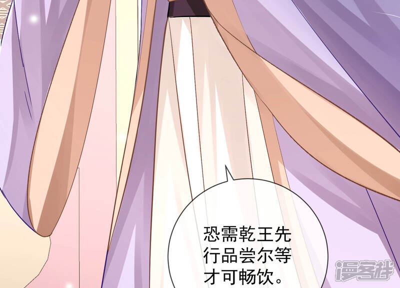 《反派宠妃太难当》第35话 将计就计 第33页