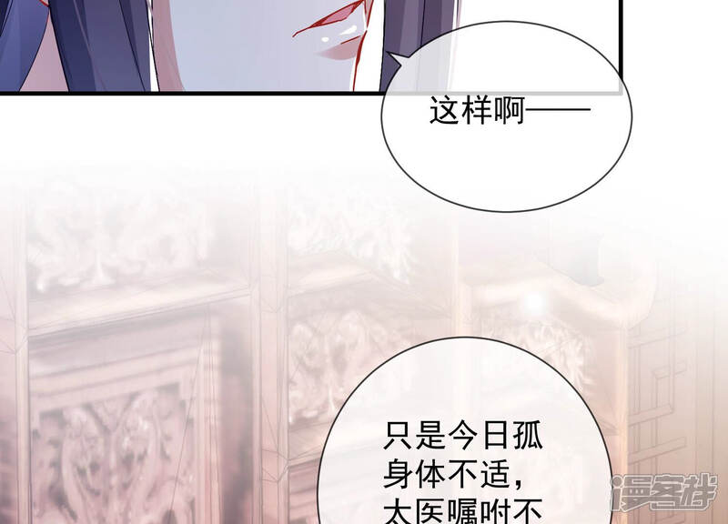 《反派宠妃太难当》第35话 将计就计 第36页