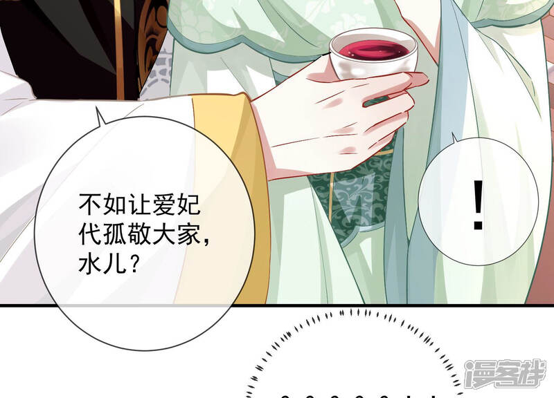 《反派宠妃太难当》第35话 将计就计 第39页