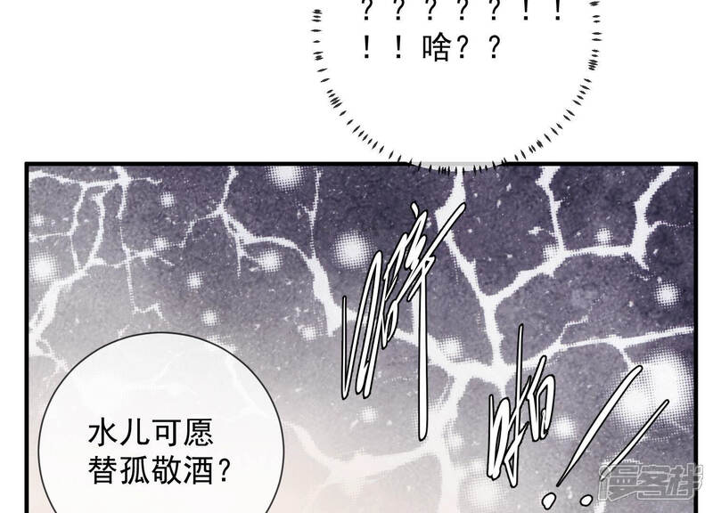 《反派宠妃太难当》第35话 将计就计 第40页