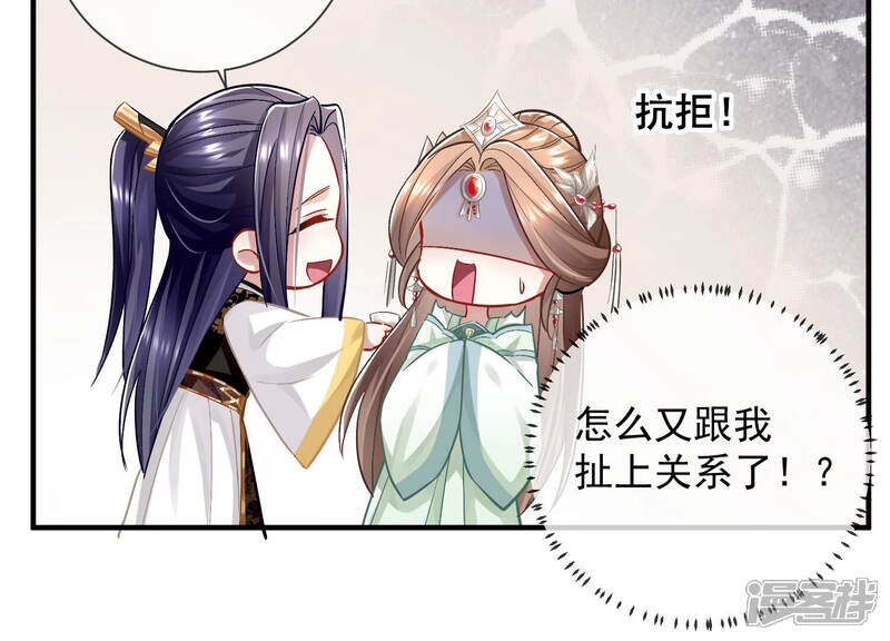 《反派宠妃太难当》第35话 将计就计 第41页