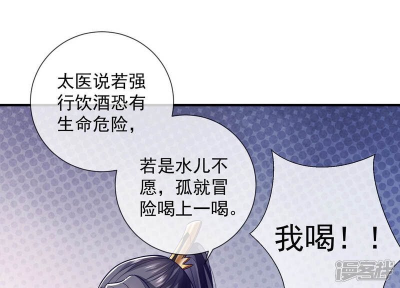 《反派宠妃太难当》第35话 将计就计 第43页