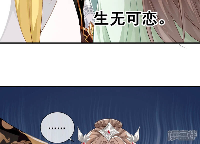 《反派宠妃太难当》第35话 将计就计 第45页
