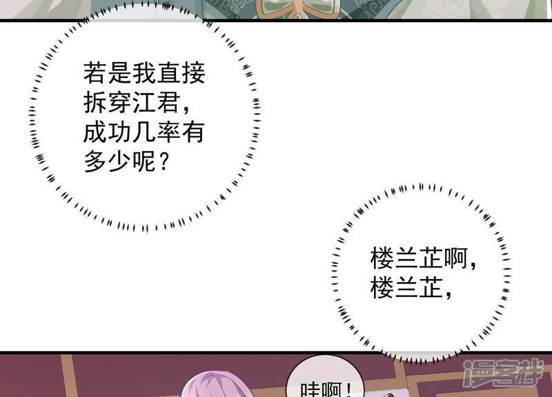 《反派宠妃太难当》第35话 将计就计 第49页