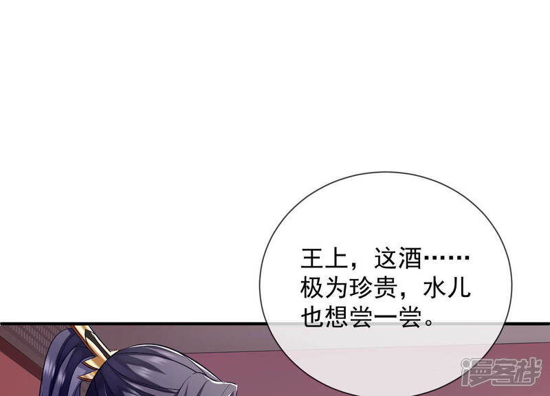 《反派宠妃太难当》第35话 将计就计 第4页
