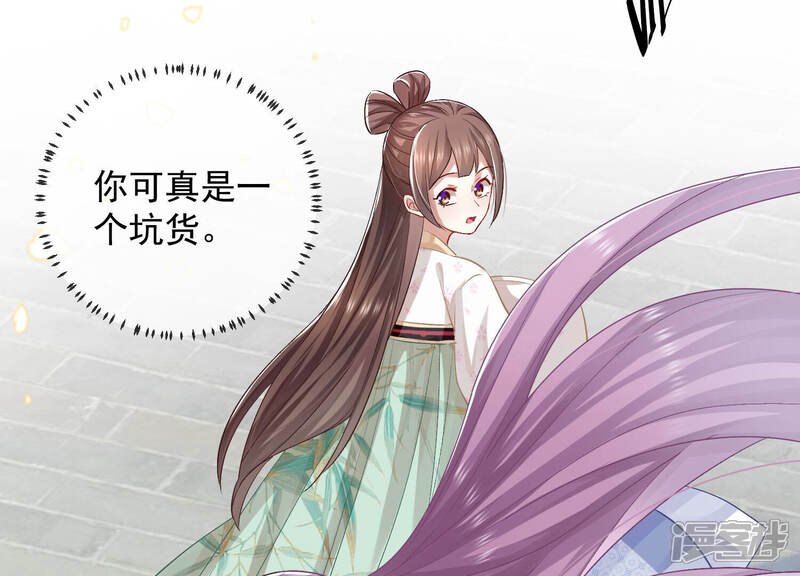 《反派宠妃太难当》第35话 将计就计 第51页