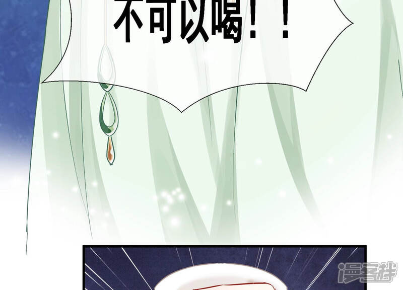 《反派宠妃太难当》第35话 将计就计 第58页