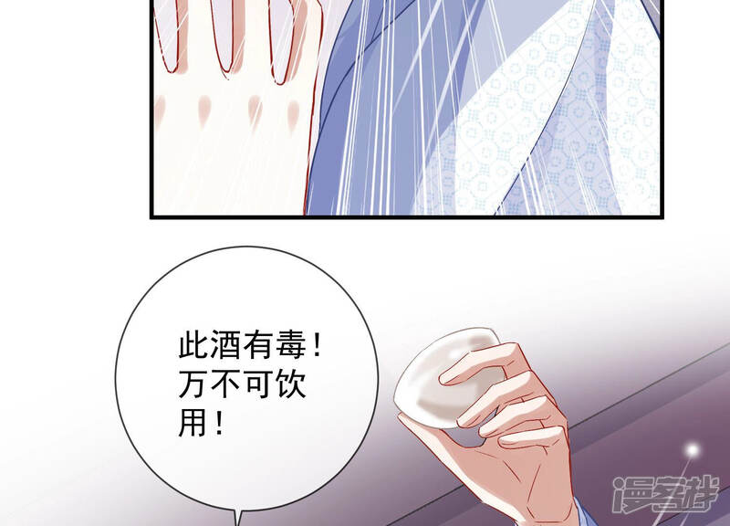 《反派宠妃太难当》第35话 将计就计 第60页