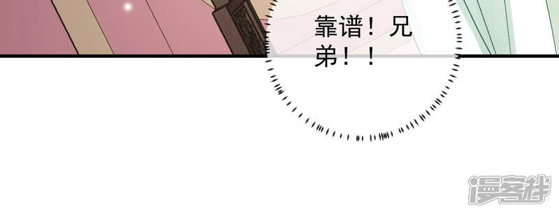 《反派宠妃太难当》第35话 将计就计 第64页