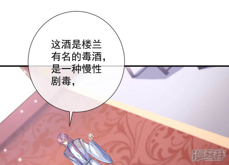 《反派宠妃太难当》第35话 将计就计 第65页