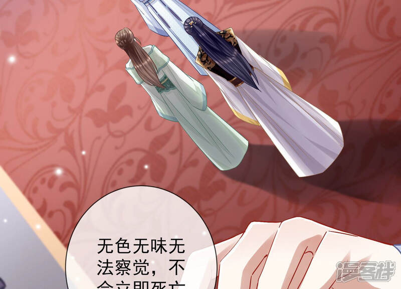 《反派宠妃太难当》第35话 将计就计 第66页