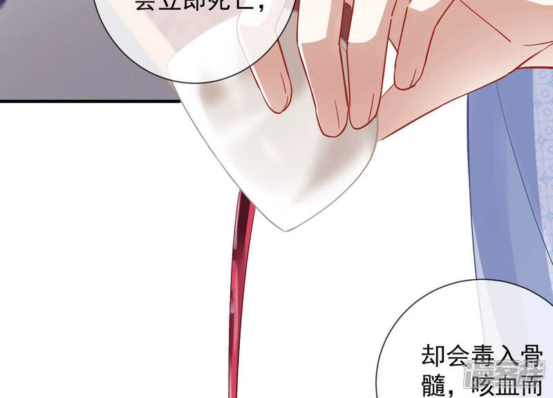 《反派宠妃太难当》第35话 将计就计 第67页