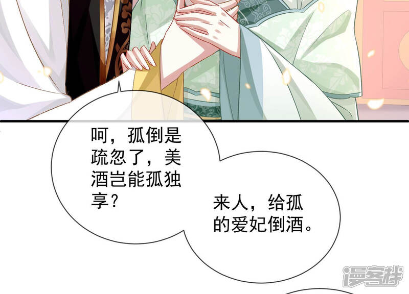 《反派宠妃太难当》第35话 将计就计 第6页