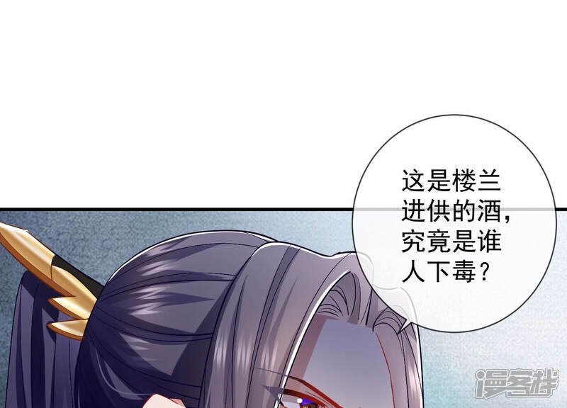 《反派宠妃太难当》第35话 将计就计 第74页