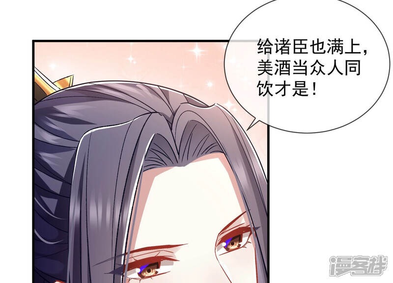 《反派宠妃太难当》第35话 将计就计 第7页
