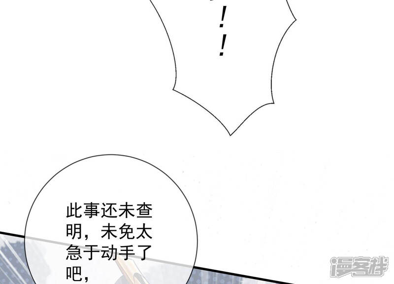 《反派宠妃太难当》第37话 孤在你身边，快醒来吧 第15页