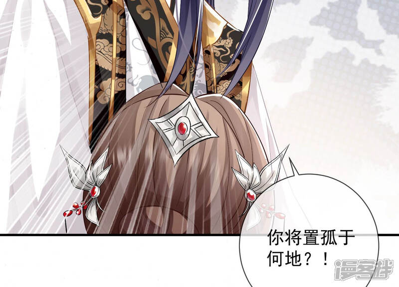 《反派宠妃太难当》第37话 孤在你身边，快醒来吧 第17页