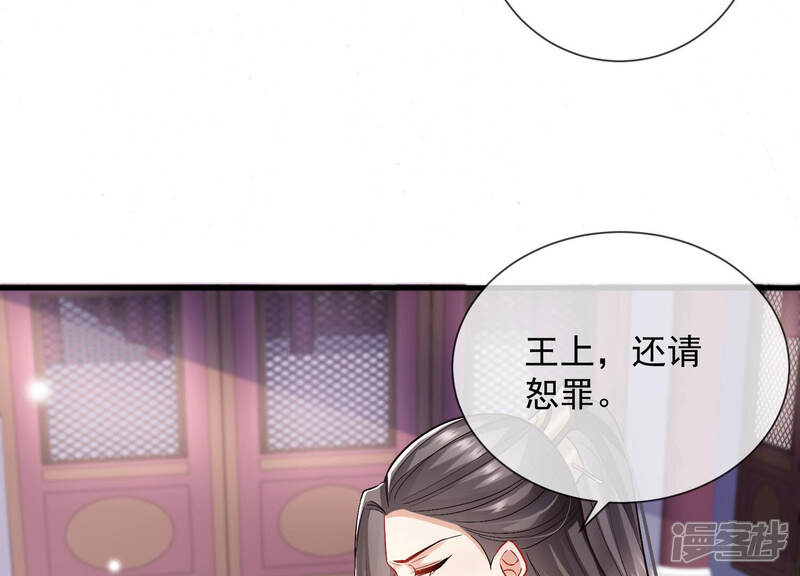 《反派宠妃太难当》第37话 孤在你身边，快醒来吧 第18页