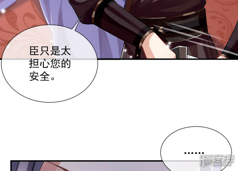 《反派宠妃太难当》第37话 孤在你身边，快醒来吧 第20页