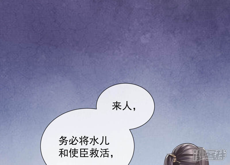 《反派宠妃太难当》第37话 孤在你身边，快醒来吧 第23页