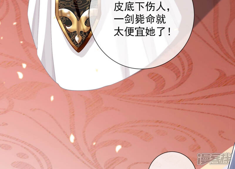 《反派宠妃太难当》第37话 孤在你身边，快醒来吧 第26页