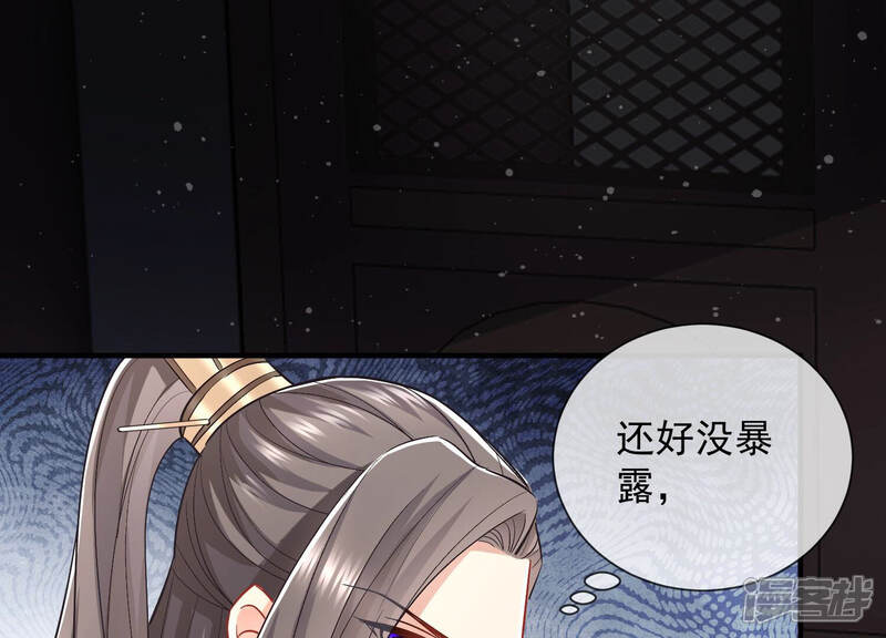 《反派宠妃太难当》第37话 孤在你身边，快醒来吧 第28页