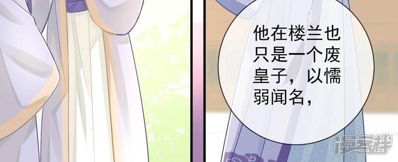 《反派宠妃太难当》第37话 孤在你身边，快醒来吧 第40页