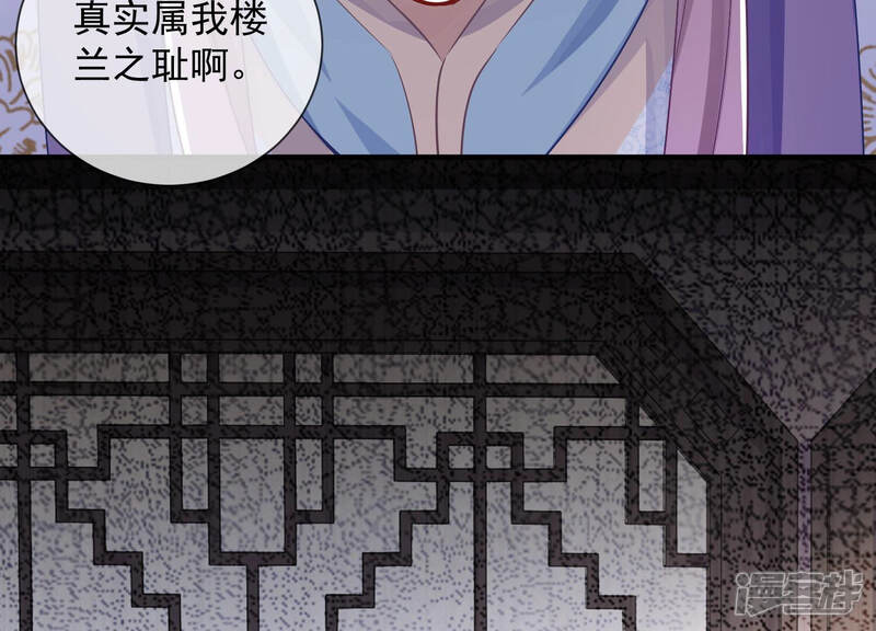 《反派宠妃太难当》第37话 孤在你身边，快醒来吧 第42页