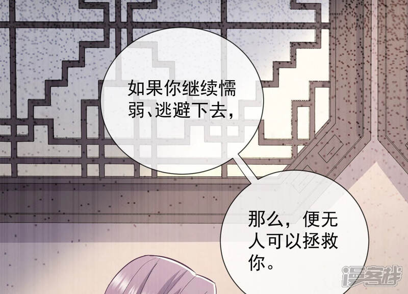 《反派宠妃太难当》第37话 孤在你身边，快醒来吧 第43页