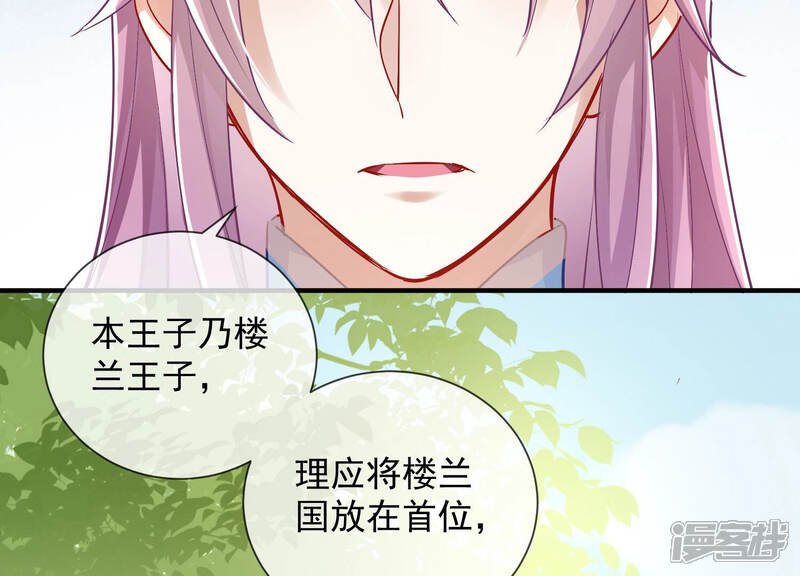 《反派宠妃太难当》第37话 孤在你身边，快醒来吧 第48页