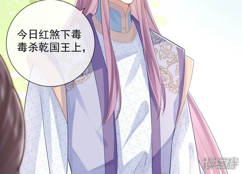 《反派宠妃太难当》第37话 孤在你身边，快醒来吧 第50页