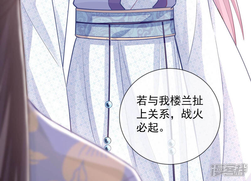 《反派宠妃太难当》第37话 孤在你身边，快醒来吧 第51页