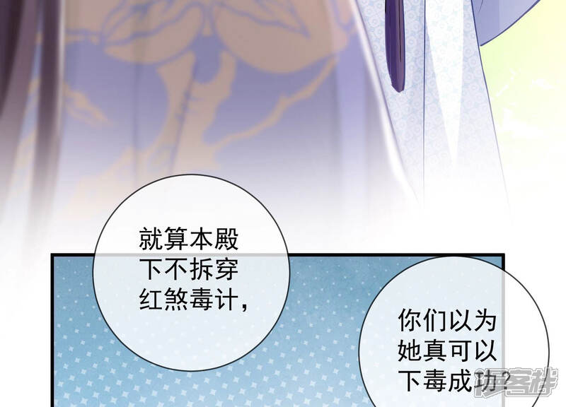 《反派宠妃太难当》第37话 孤在你身边，快醒来吧 第53页