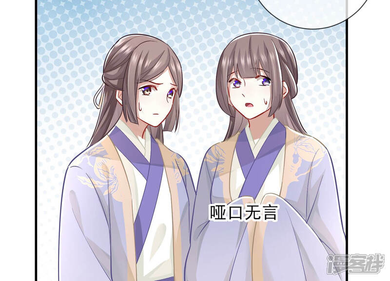 《反派宠妃太难当》第37话 孤在你身边，快醒来吧 第54页