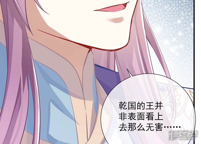 《反派宠妃太难当》第37话 孤在你身边，快醒来吧 第57页