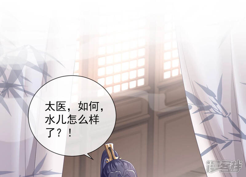 《反派宠妃太难当》第37话 孤在你身边，快醒来吧 第64页