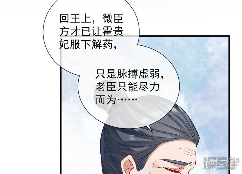 《反派宠妃太难当》第37话 孤在你身边，快醒来吧 第68页