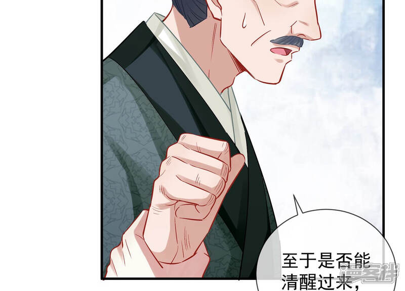 《反派宠妃太难当》第37话 孤在你身边，快醒来吧 第69页