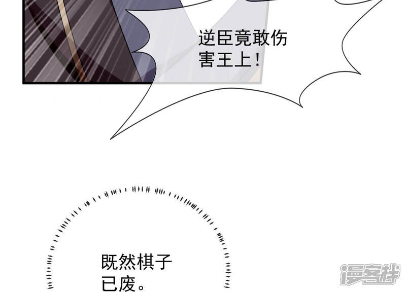 《反派宠妃太难当》第37话 孤在你身边，快醒来吧 第6页